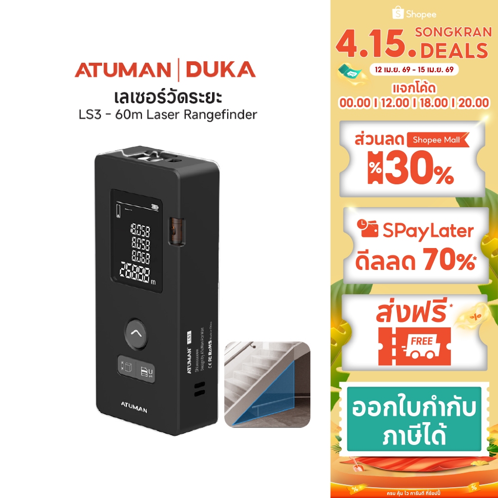 Duka Atuman LS3-60m Laser Rangefinder เครื่องวัดระยะทางเลเซอร์