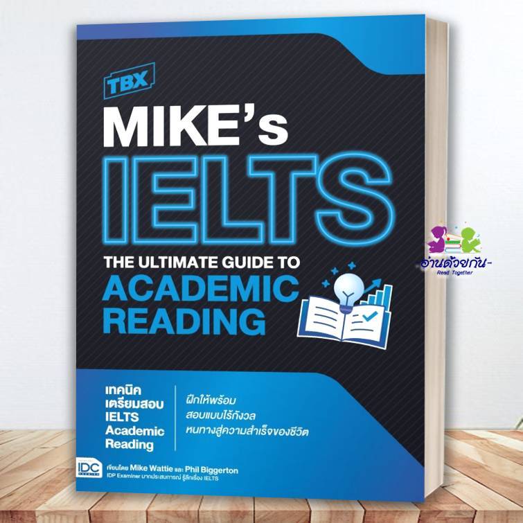 หนังสือ TBX MIKE’s IELTS The Ultimate Guide to ACADEMIC READING เทคนิคเตรียมสอบ IELTS Academic : Mik
