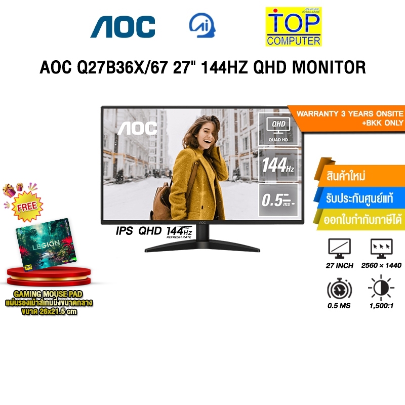 AOC Q27B36X/67 27" 144HZ QHD MONITOR (IPS QHD 144Hz)/ประกัน 3 Years Onsite + BKK ONLY
