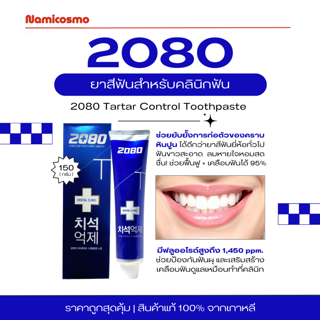 พร้อมส่ง/ของแท้ 💯ยาสีฟัน 2080 สูตร Triple Effect