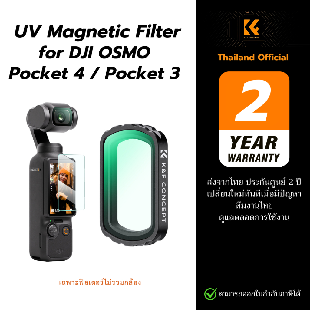 K&F UV Nano-X Magnetic Filter for DJI OSMO Pocket 4 / Pocket 3 ฟิลเตอร์ยูวีสำหรับ DJI Pocket3