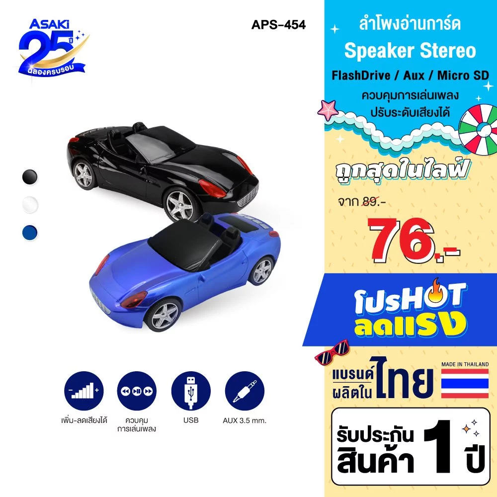 Asaki Speaker ลำโพงอ่านการ์ด แบบพกพา (ไม่มีบลูทูธ) รุ่น APS-454 - รับประกัน 1 ปี