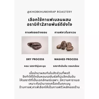 เมล็ดกาแฟคั่ว ขนาด 1กก. กาแฟเบลนอราบิก้าไทยผสมลาวโบลาเวน House blend Cup A รสชาติเข้มข้นกลมกล่อม หอมนุ่มละมุน ส่งฟรี