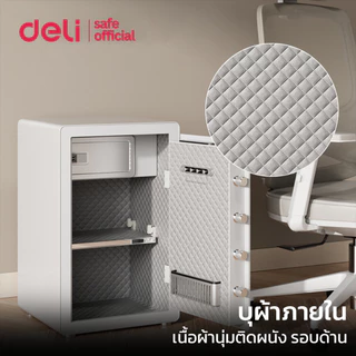 Deli ตู้เซฟนิรภัย ตู้เซฟสแกนลายนิ้วมือ ระบบดิจิตอล ล็อคหนา4แบบ ความปลอดภัยสูง รับประกัน 1ปี Safe box