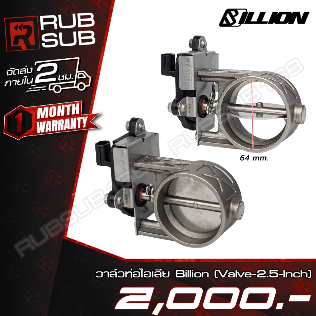 Billion Exhaust Valve วาล์วท่อไอเสีย + ชุดรีโมท (มีให้เลือก 5 แบบ)