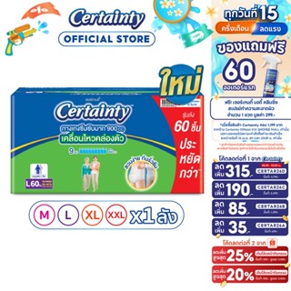 ใหม่! [ขายยกลัง] เซอร์เทนตี้ซุปเปอร์แพ้นส์ ลังซุปเปอร์เซฟ ไซ…