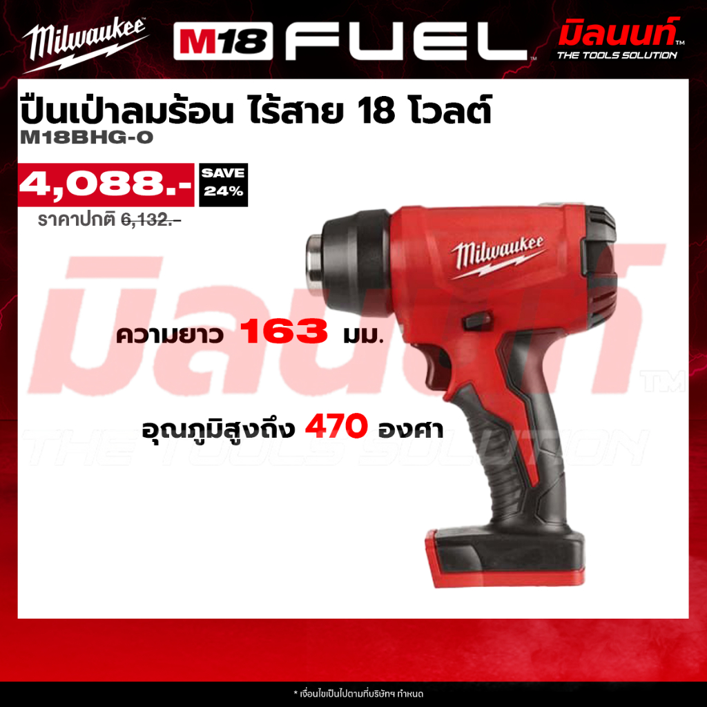 Milwaukee ปืนเป่าลมร้อน ไร้สาย 18 โวลต์ (เครื่องเปล่า) M18 BHG-0