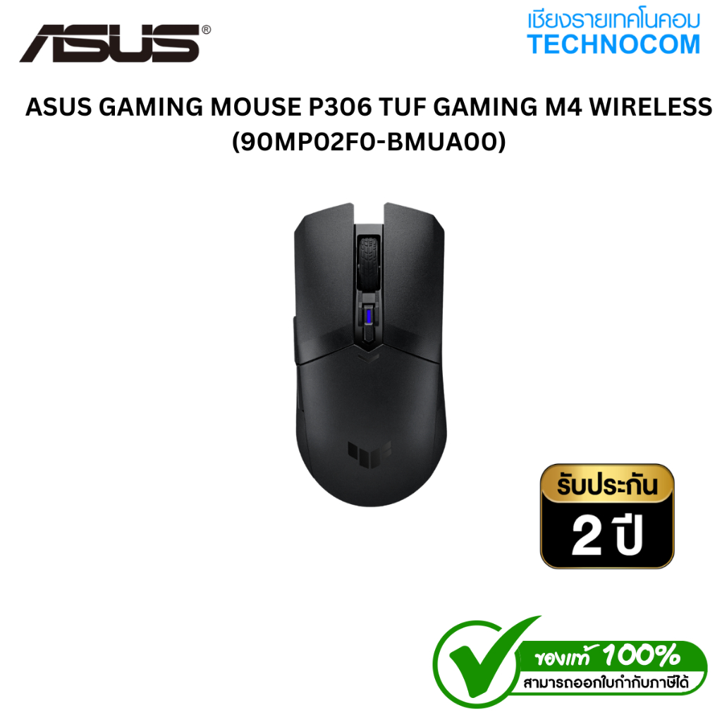 ASUS TUF Gaming M4 Wireless เมาส์เกมมิ่งไร้สาย สีดำ