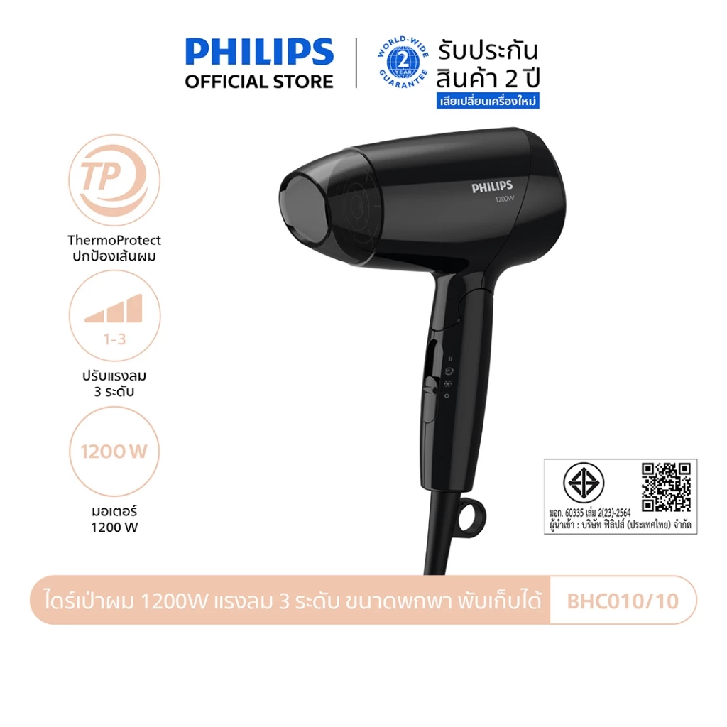 Philips ฟิลิปส์ ไดร์เป่าผม 1200W แรงลม 3 ระดับ ขนาดพกพา พับเก็บได้ รุ่น BHC010/10