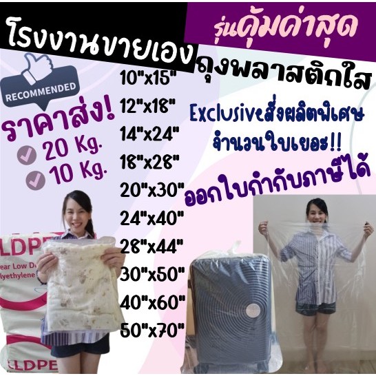 ถูกมากกก🔥 โรงงานถุงขายเอง‼️ราคาส่ง‼️ ถุงพลาสติก ถุงขนาดใหญ่  PE สีใส มี 10 ขนาด