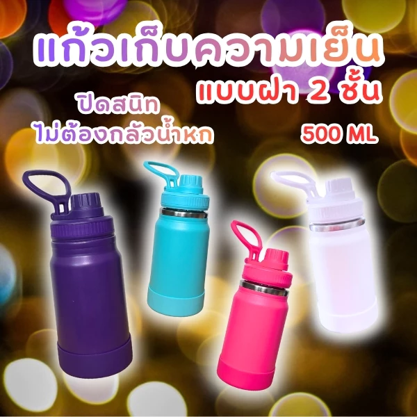 แก้วเก็บความเย็น 500 ML. สแตนเลส304 กระติกน้ำสีพื้น เก็บความร้อน-เย็น ดีไซน์สีทันสมัย พร้อมที่จับ แถมที่รองแก้ว แก้วเยติ