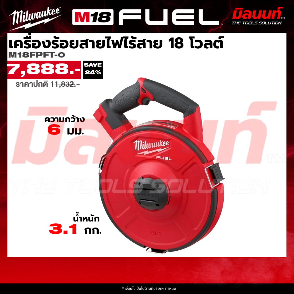 Milwaukee เครื่องร้อยสายไฟไร้สาย 18 โวลต์ รุ่น M18 FPFT-0 (เครื่องเปล่า)