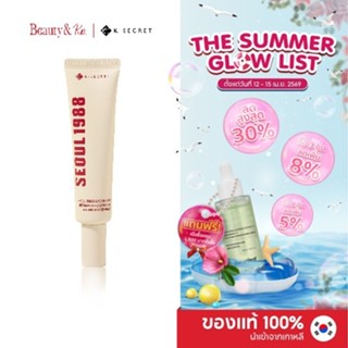 BeautyandKo (ซื้อคู่ถูกกว่า!!) K-SECRET SEOUL 1988 Eye Cream…
