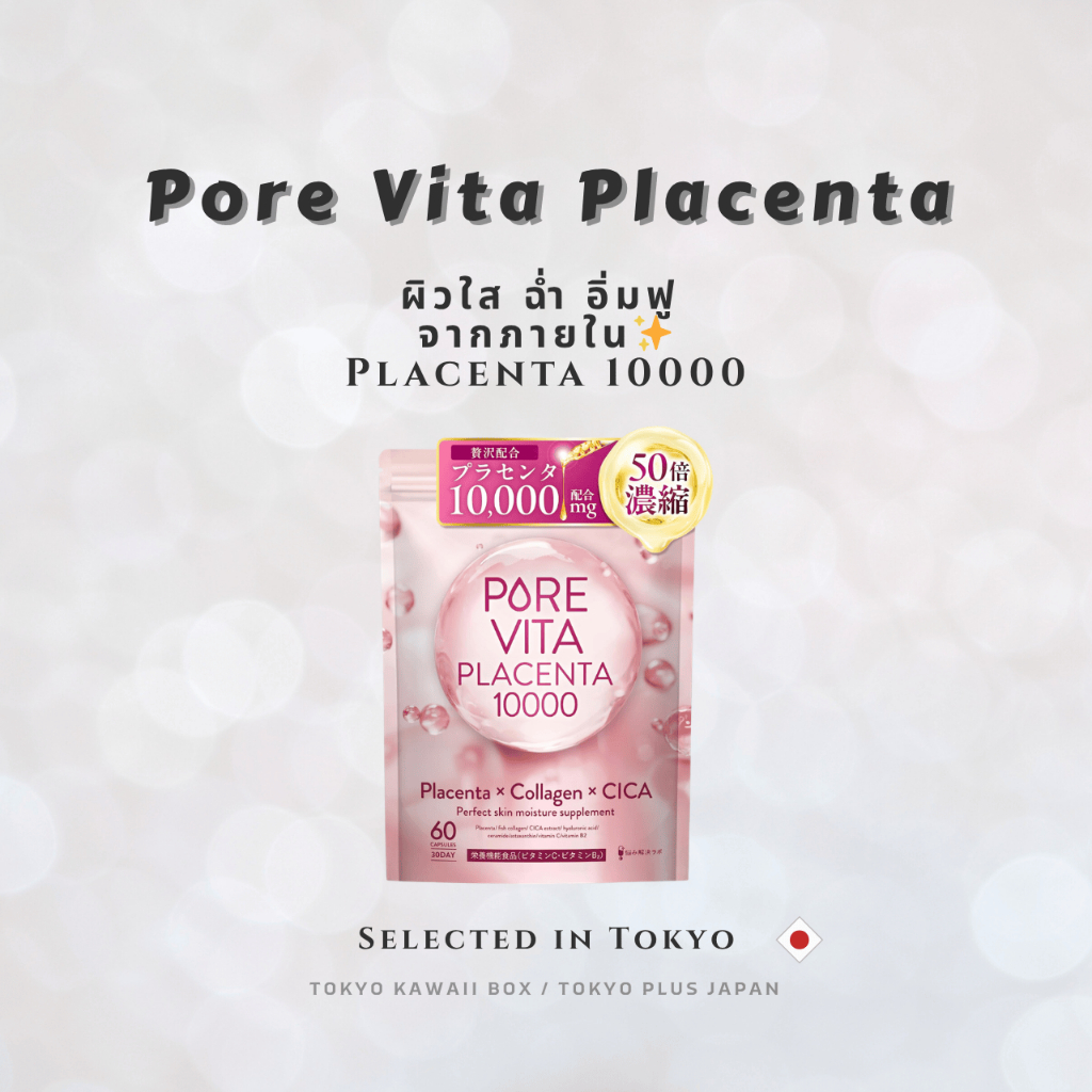 PURE VITA Placenta 10000 อาหารเสริมญี่ปุ่น คอลลาเจน CICA ผิวใส + Gluta C Set ของแท้