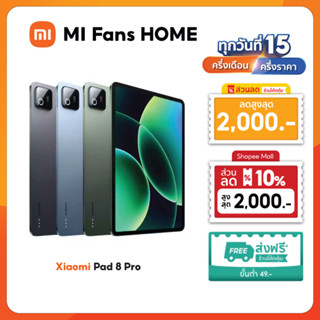 (NEW) Xiaomi Pad 8 Pro ( 8+256 GB / 12+512GB ) จอคมชัด 3.2K …