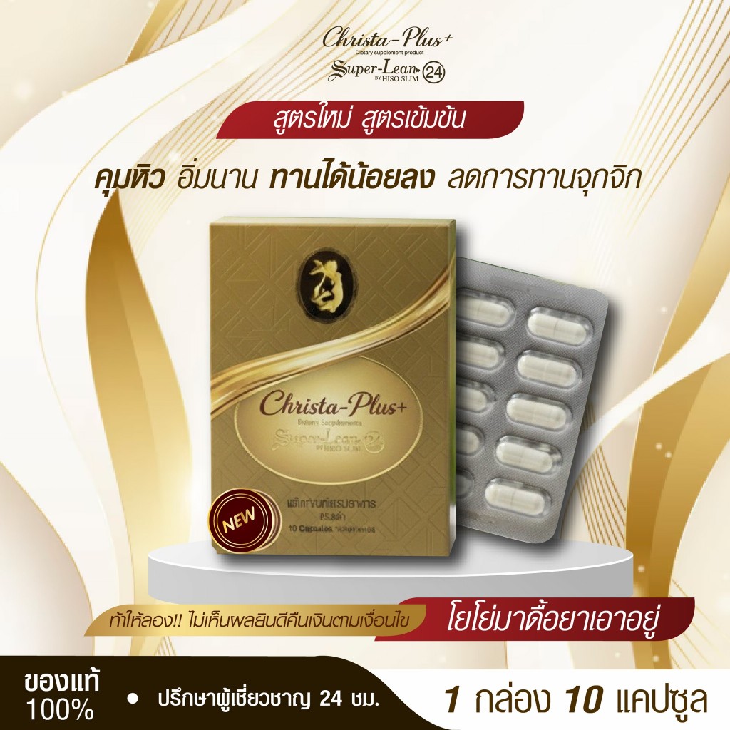 Superlean24( New Package ) ปรับสูตรใหม่เอาใจลูกค้าเก่าที่นิ่งมานานให้ได้ผลลัพธ์ที่ปังx3 ทานสูตรเก่านานต้องลองสูตรนี้คะ