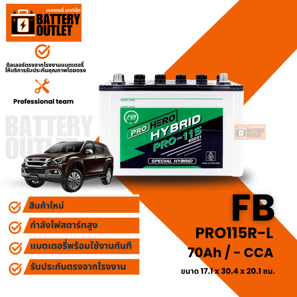 แบตเตอรี่ FB PRO-115 (ส่งด่วนได้รับสินค้าวันนี้) 12V 70AH แบตเตอรี่น้ำ