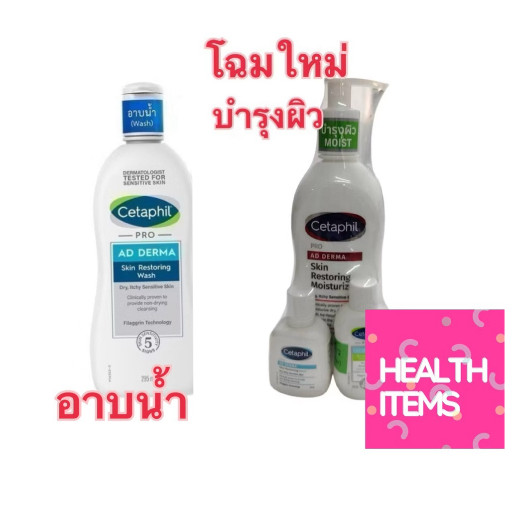 Cetaphil Pro AD Derma Skin Restoring Moisturizer 295ml เซตาฟิลโปรเอดี เดอร์มาสกิน/  Cetaphil Pro AD Derma Skin Restoring