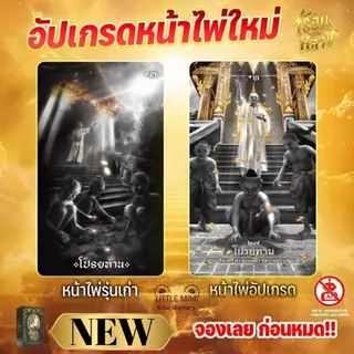 🚀ส่งด่วน ไพ่เรือนคุณหลวง (109ใบ) รุ่นแกรนด์ อิดิชัน มือ1ในซีล รุ่นใหม่ล่าสุด ไพ่ออราเคิลไทย ไพ่ผี ไพ่วาดมือ ของแท้