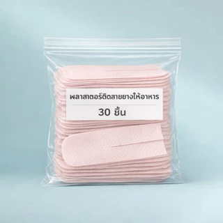 พลาสเตอร์ติดสายยางให้อาหาร30ชิ้น/แพคยี่ห้อmedifixเนื้อนุ่มติดสบายผิว พลาสเตอร์ติดสายสวนปัสสาวะจำนวน 5ชิ้น/แพค ราคาถูกสุด