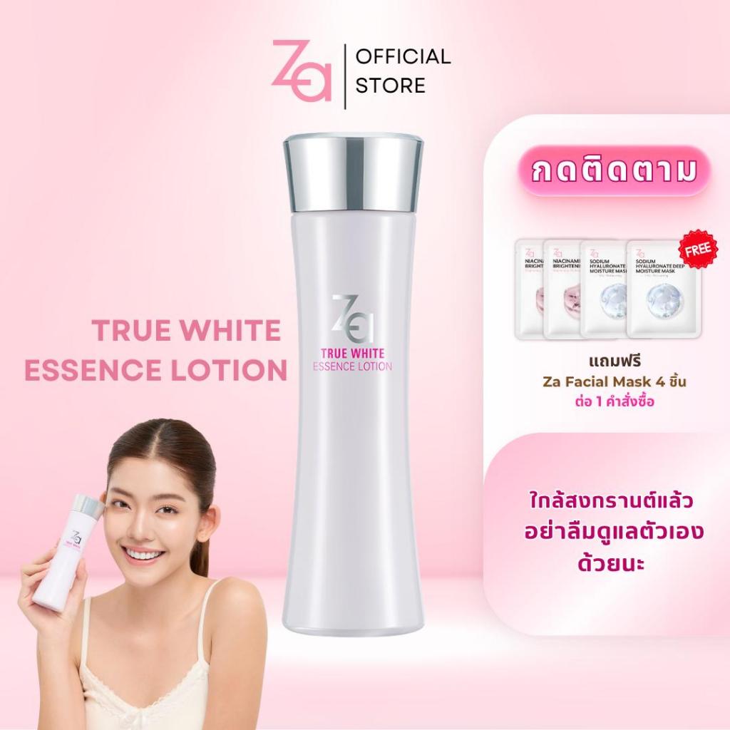 Za True White Essence Lotion (150ml.) เอสเซ้นส์น้ำตบเพิ่มความชุ่มชื้น เผยผิวกระจ่างใส