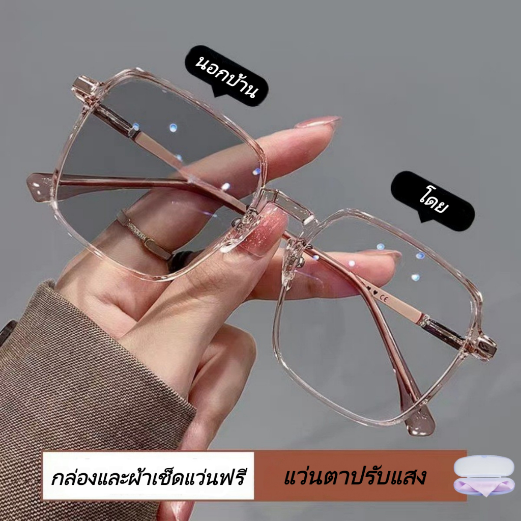 แว่นเปลี่ยนสีอัตโนมัติ กรอบใส สำหรับผู้ชายและผู้หญิง | แว่นเปลี่ยนสีอัตโนมัติ ป้องกันรังสียูวี สำหรับคนสายตาสั้นและสายตา