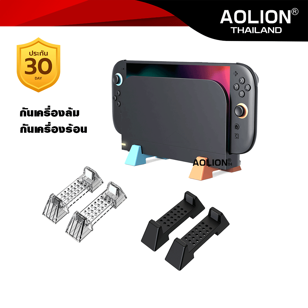 Aolion ขาตั้ง DOCK ระบายความร้อน และกันล้ม สำหรับ Nintendo Switch ทุกรุ่น AL-NS2633