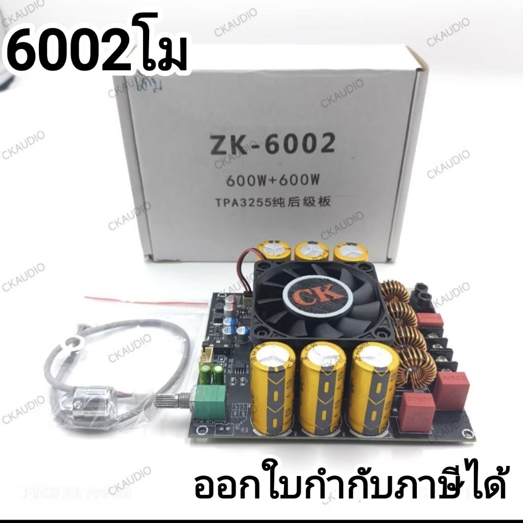 6002โม ซับแยก zk6002แท้ โมLเบสลึกนุ่ม เปลี่ยนCเกรดออดิโอ กำลังขับ 600w*600 ใช้ไฟ 24-50v