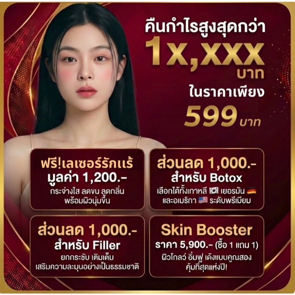 บัตรส่วนลด แอมมิดา คลีนิค Amida Clinic Somkid Place x SuperAffiliate Vocher คลีนิค ดูแลผิว