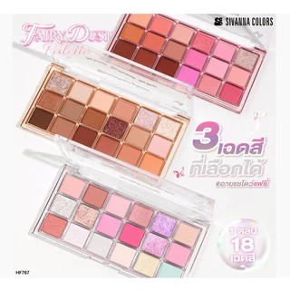 SIVANNA Fairy Dust Palette ซีเวนน่า คัลเลอร์ส แฟรี่ ดัสต์ พาเลทท์