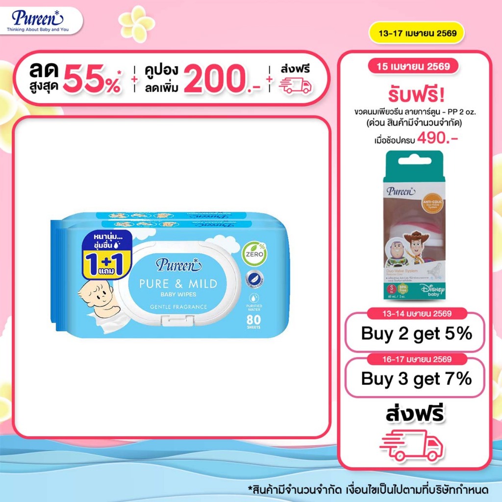 [1 แถม 1] Pureen เพียวรีน เบบี้ไวพส์ สูตรเพียวแอนด์มายด์ 80 แผ่น X2 ส่วนผสมอโรเวร่า และวิตามินอี กลิ่นหอม