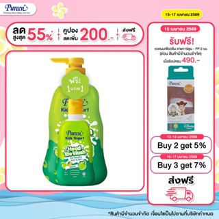 เพียวรีน คิดส์โยเกิร์ต เฮดทูโทวอช กลิ่นแอปเปิ้ล 750 มล.+[ของ…