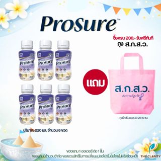 (เซต 6 ขวด สุดคุ้ม) Prosure โปรชัวร์ 220 มล. 6 ขวด สูตรโปรตี…
