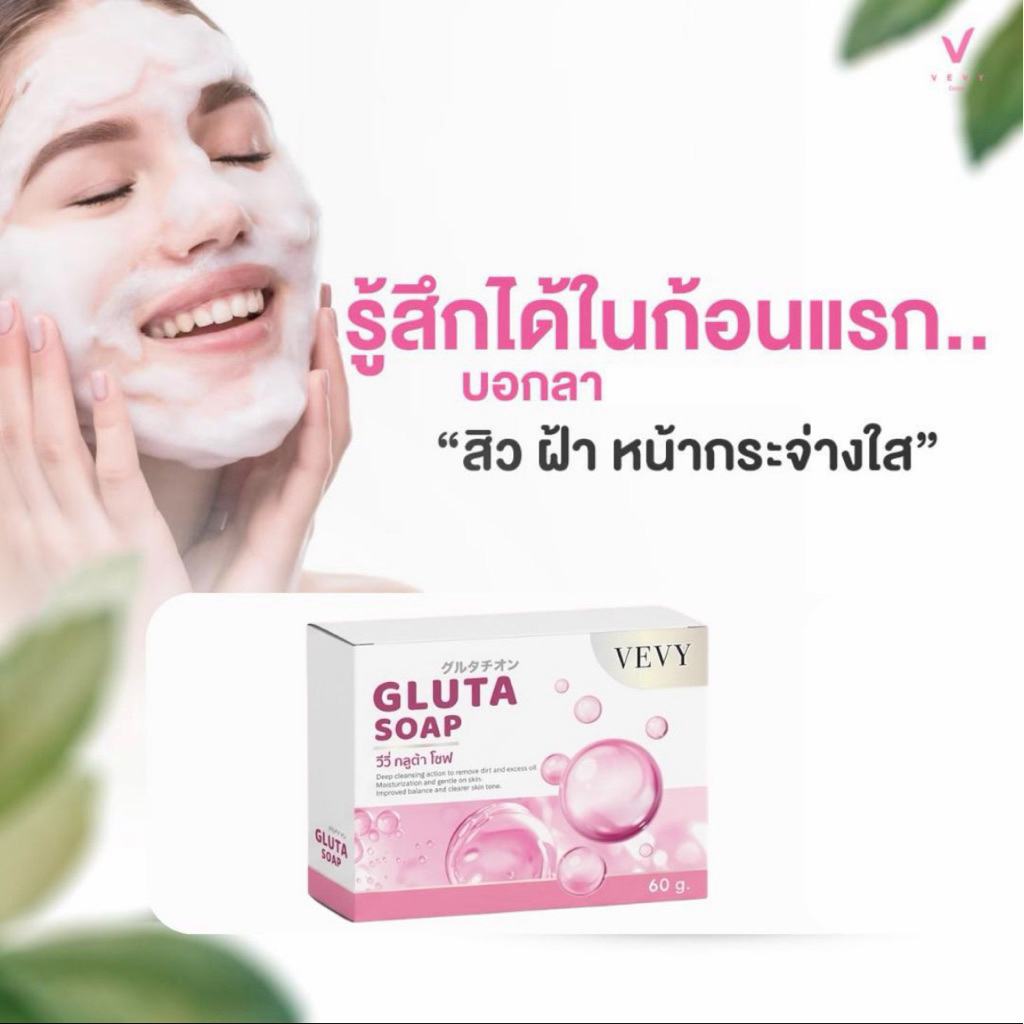 VEVY Gluta Soap วีวี่ สบู่กลูต้าหน้าเงา