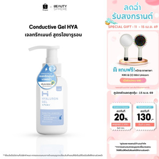 [แบรนด์แท้] CBG Devices Hyaluron Conductive Gel เจลทรีทเมนต์…
