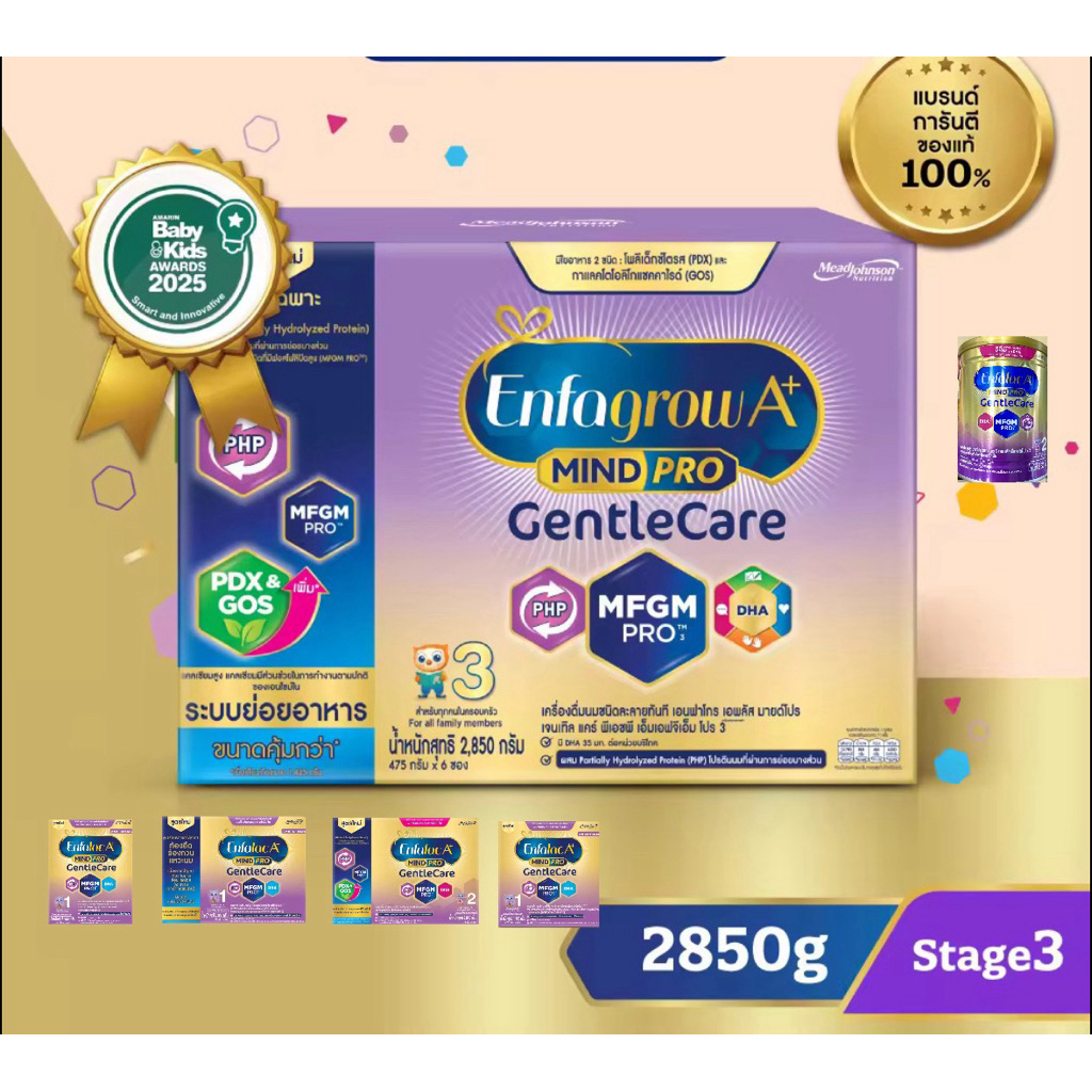 เอนฟา เจนเทิล แคร์ แต่ละช่วง สูตร3 (2850 กรัม) Enfagrow A+ MindPro Gentle Care Stage3 (2850 g) และขน