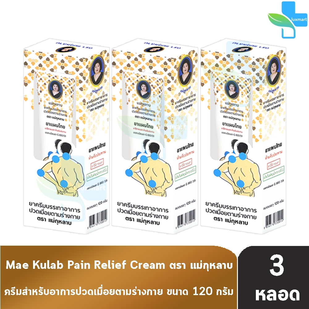 ครีมนวดสำหรับอาการปวดเมื่อย ตราแม่กุหลาบห้าม้า ครีมแม่กุหลาบ ขนาด 120 กรัม [3 หลอด] GG 8102