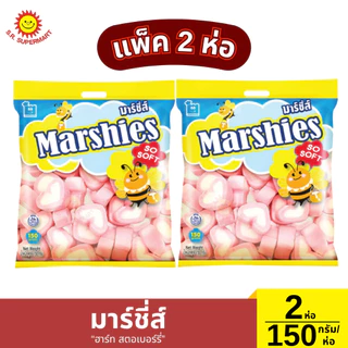 มาร์ชี่ส์ มาร์ชแมลโลว์ 2 ห่อ / 150 กรัม*2