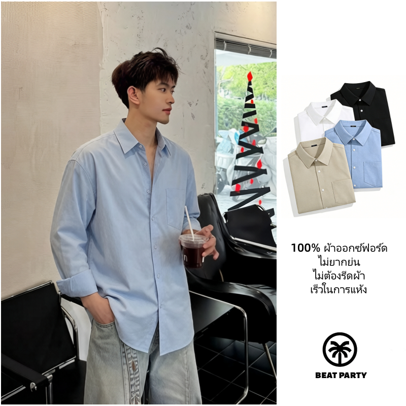 เสื้อเชิ้ตแขนยาวผู้ชาย 100% ออกซ์ฟอร์ด ไม่ยับไม่ต้องรีด แห้งเร็ว UPF50+【M-4XL】【กรุงเทพ พร้อมส่ง】【oxford shirt】