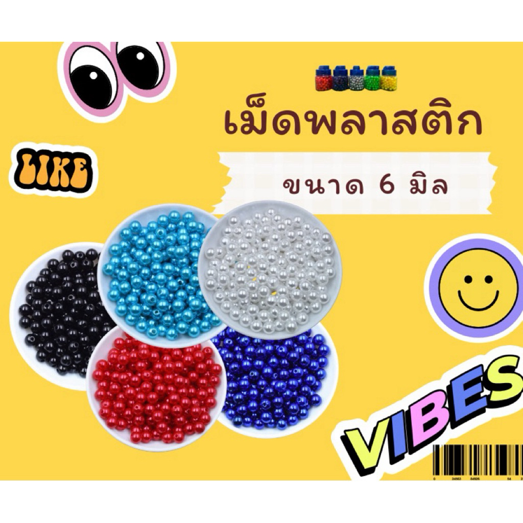เม็ดพลาสติก DIY ขนาด6มิล หลากสี ไม่มีรู