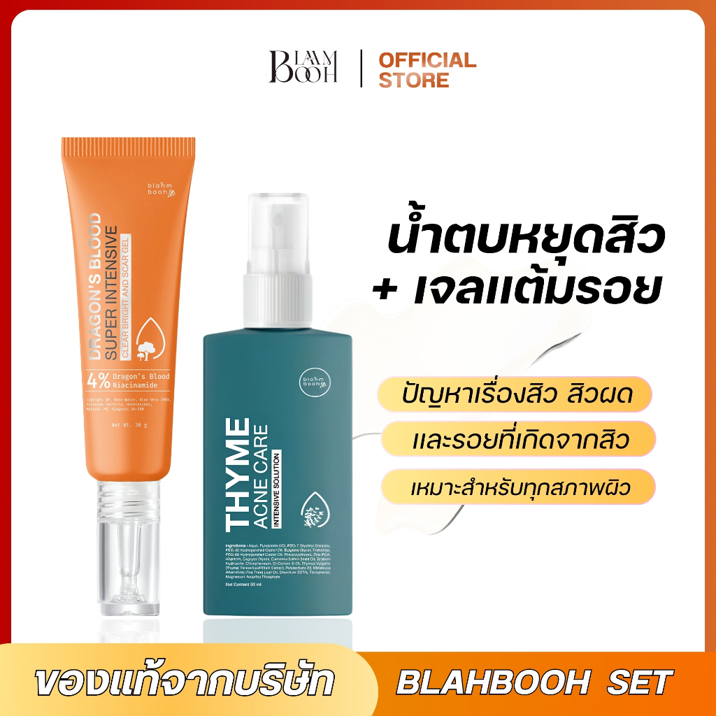 เจลมังกร + น้ำตบหยุดสิว : เหมาะกับผู้มีปัญหาเรื่องสิว สิวผด สิวอุดตัน สิวอักเสบ รอยสิว รอยดำ รอยแดง