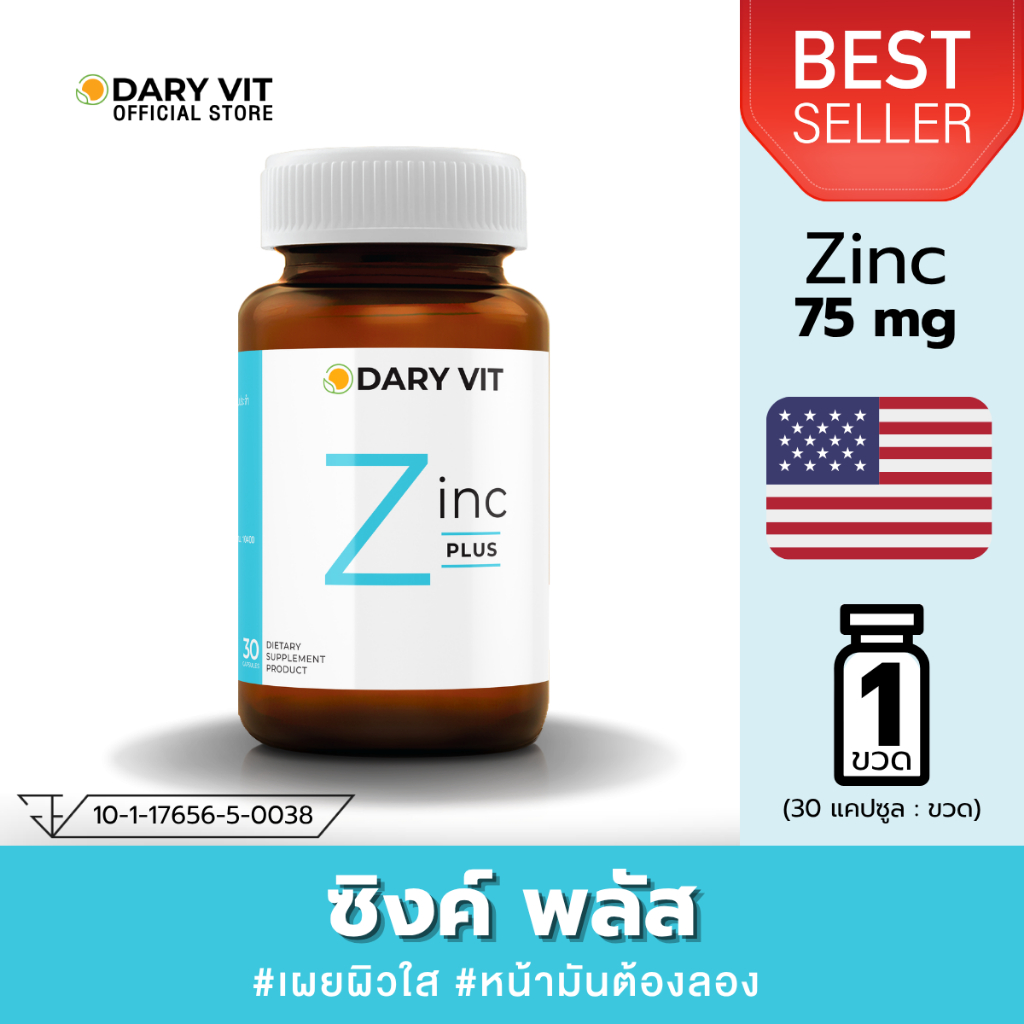 Dary Vit Zinc plus 30 cs (ขวด)