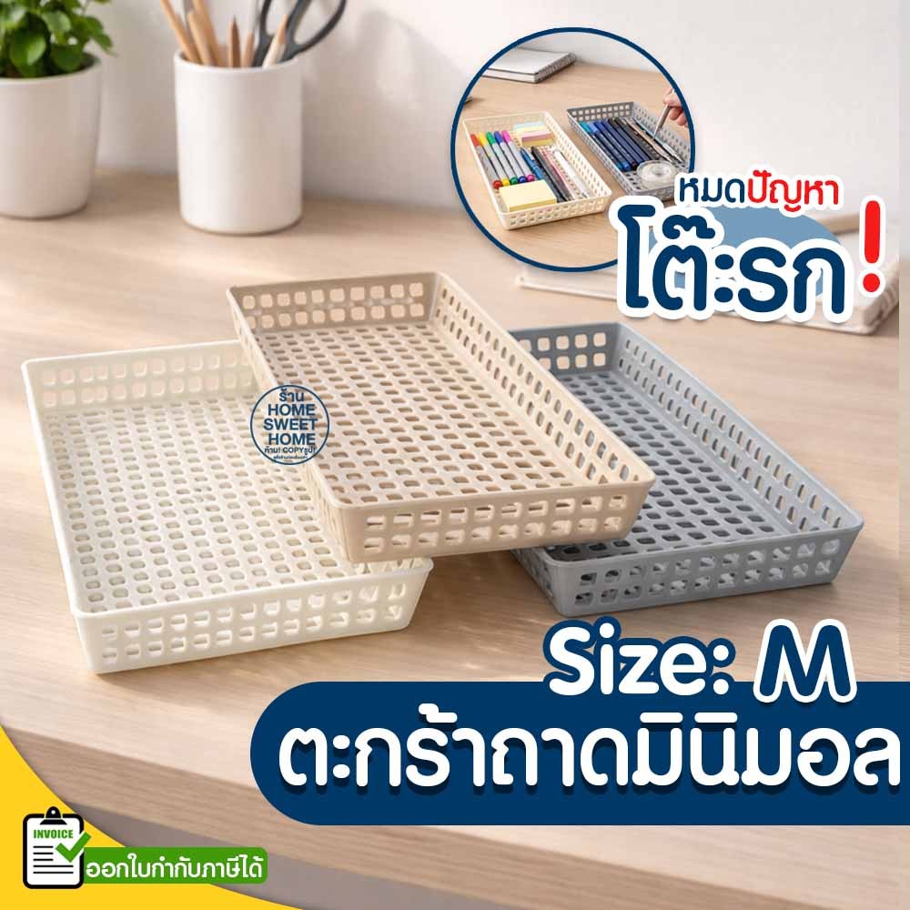 ตะกร้ามินิมอล ตะกร้าถาด มินิมอล 2ใบ จัดระเบียบโต๊ะ (SE-6) สีพาสเทล จัดโต๊ะ เครื่องเขียน เครื่องสำอางค์ ของจุกจิก Outlet