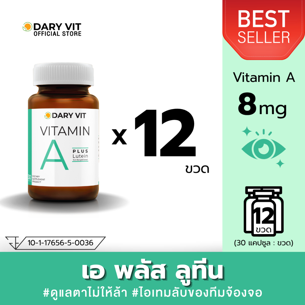 12 กระปุก Dary Vit Vitamin A Plus Lutein ดารี่ วิต อาหารเสริม สารสกัดจากดอกดาวเรือง วิตามินเอ ลูทีน