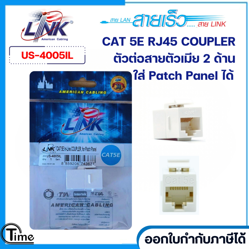 LINK ตัวต่อสายแลน CAT5e RJ45 รุ่น US-4005IL ตัวเมีย 2 ด้าน