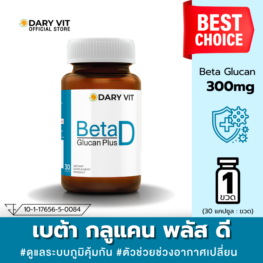 Dary Vit Beta Glucan Plus D ดารี่ วิต อาหารเสริม เบต้า กลูแคน พลัส ดี ขนาด 30 แคปซูล 1 กระปุก