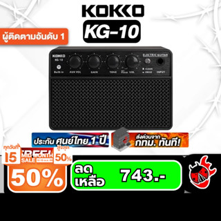 ส่วนลด 3,000.- MAX Kokko KG10 Mini สี Black แอมป์กีต้าร์ไฟฟ้…