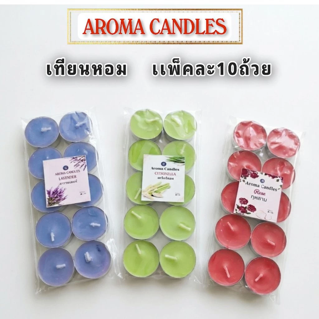 เทียนหอม เทียนทีไลท์หอม เทียนหอม