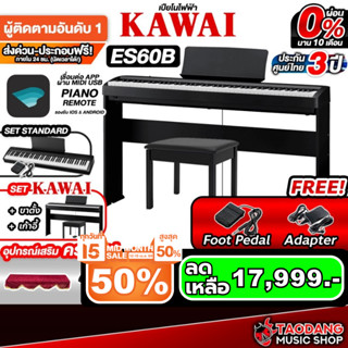 Kawai ES-60B เปียโนไฟฟ้า Kawai ES60B Electric Piano - เต่าแด…