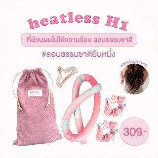💓ลอนธรรมชาติ ✔️ที่ม้วนผมไม่ใช้ความร้อน Heatless hair curler …